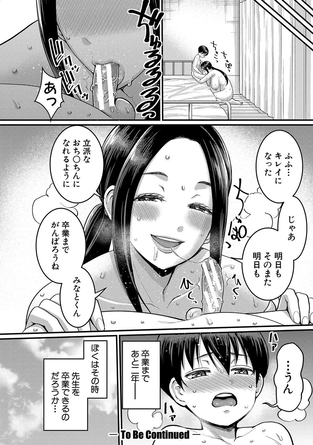[Agata] Shiori Sensei wa Ochinchin no Sodateya-san - This is a story of sexual love with a school nurse and the growth of a boy's penis. [Digital] 24