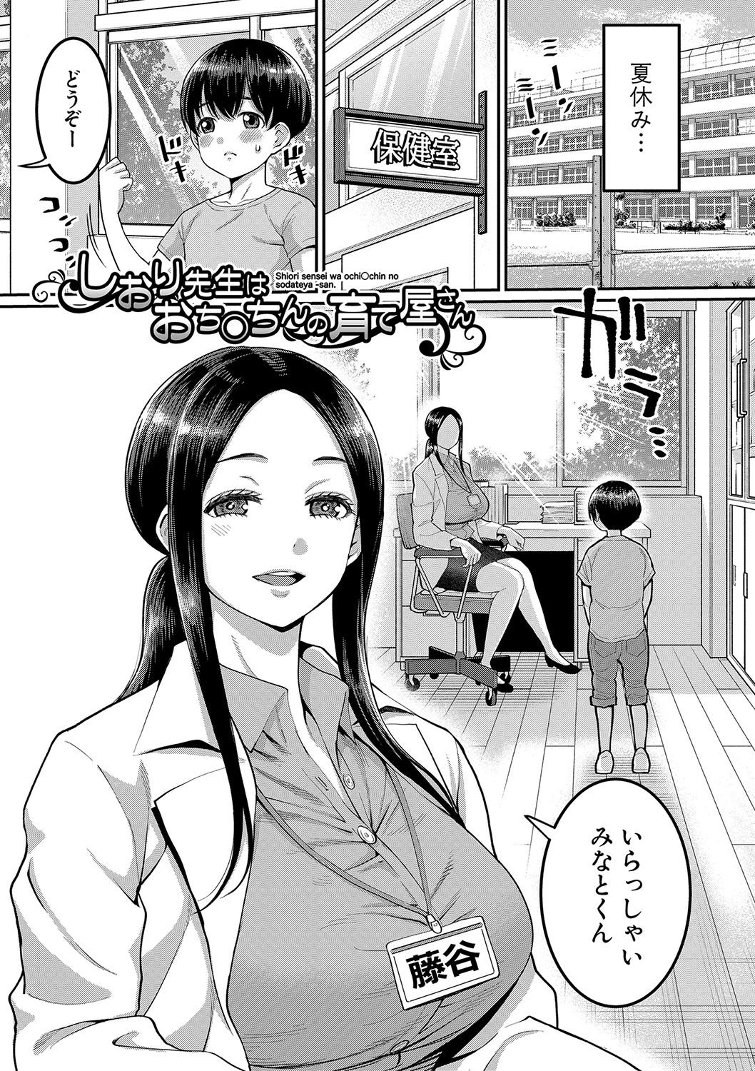 [Agata] Shiori Sensei wa Ochinchin no Sodateya-san - This is a story of sexual love with a school nurse and the growth of a boy's penis. [Digital] 3