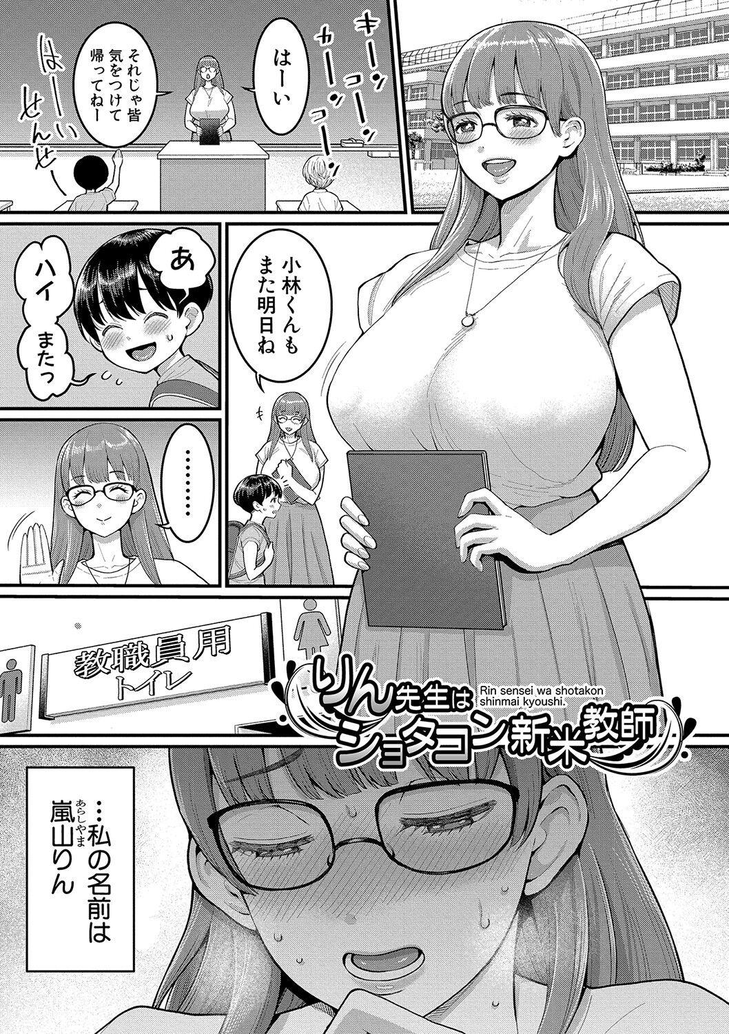 [Agata] Shiori Sensei wa Ochinchin no Sodateya-san - This is a story of sexual love with a school nurse and the growth of a boy's penis. [Digital] 49