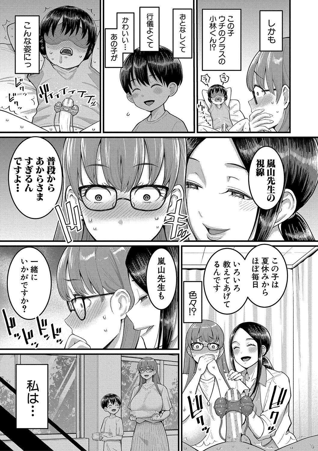 [Agata] Shiori Sensei wa Ochinchin no Sodateya-san - This is a story of sexual love with a school nurse and the growth of a boy's penis. [Digital] 55