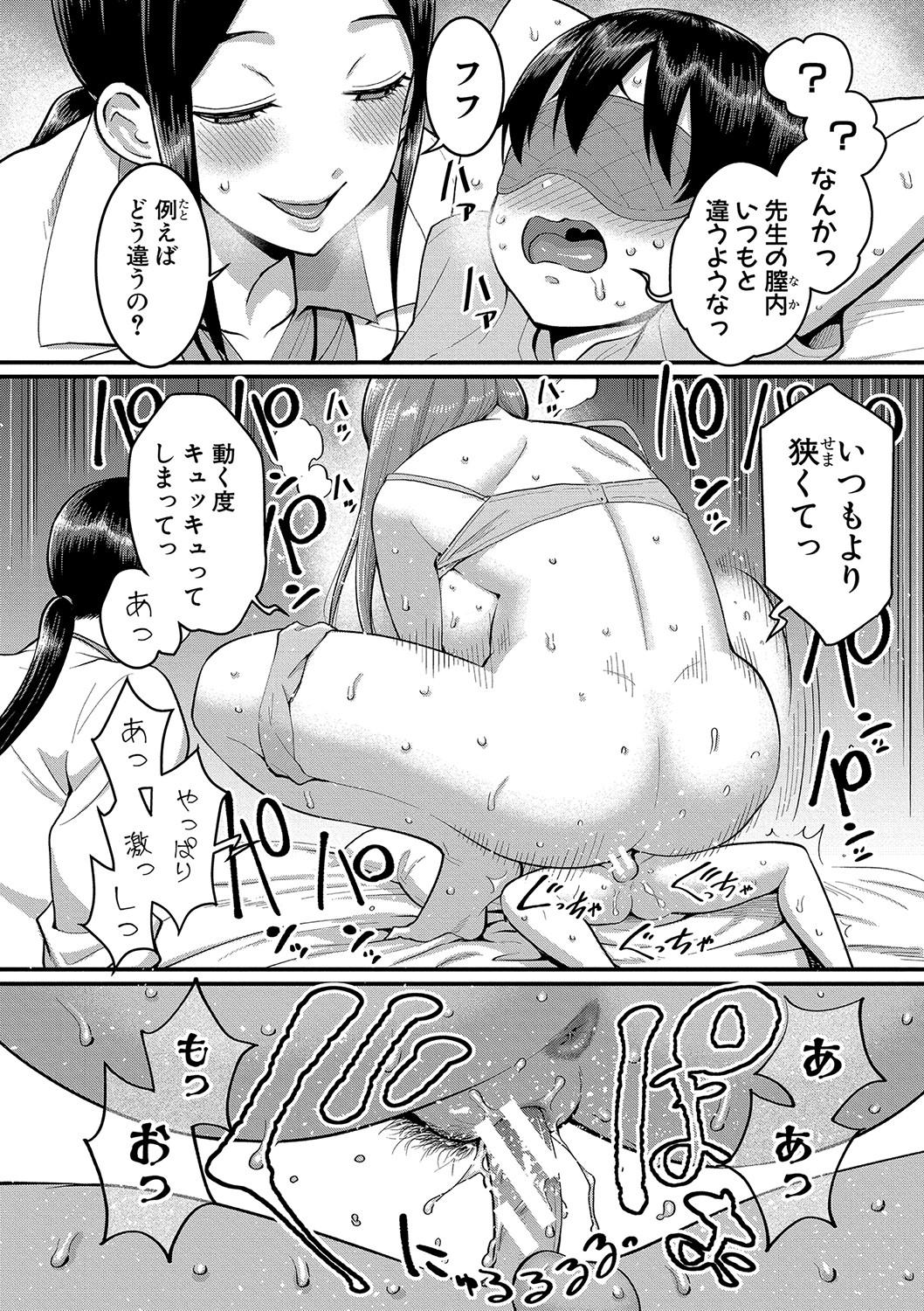 [Agata] Shiori Sensei wa Ochinchin no Sodateya-san - This is a story of sexual love with a school nurse and the growth of a boy's penis. [Digital] 66