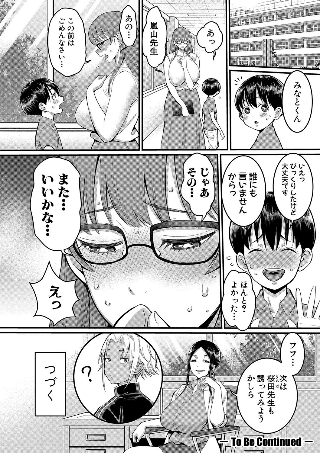 [Agata] Shiori Sensei wa Ochinchin no Sodateya-san - This is a story of sexual love with a school nurse and the growth of a boy's penis. [Digital] 74