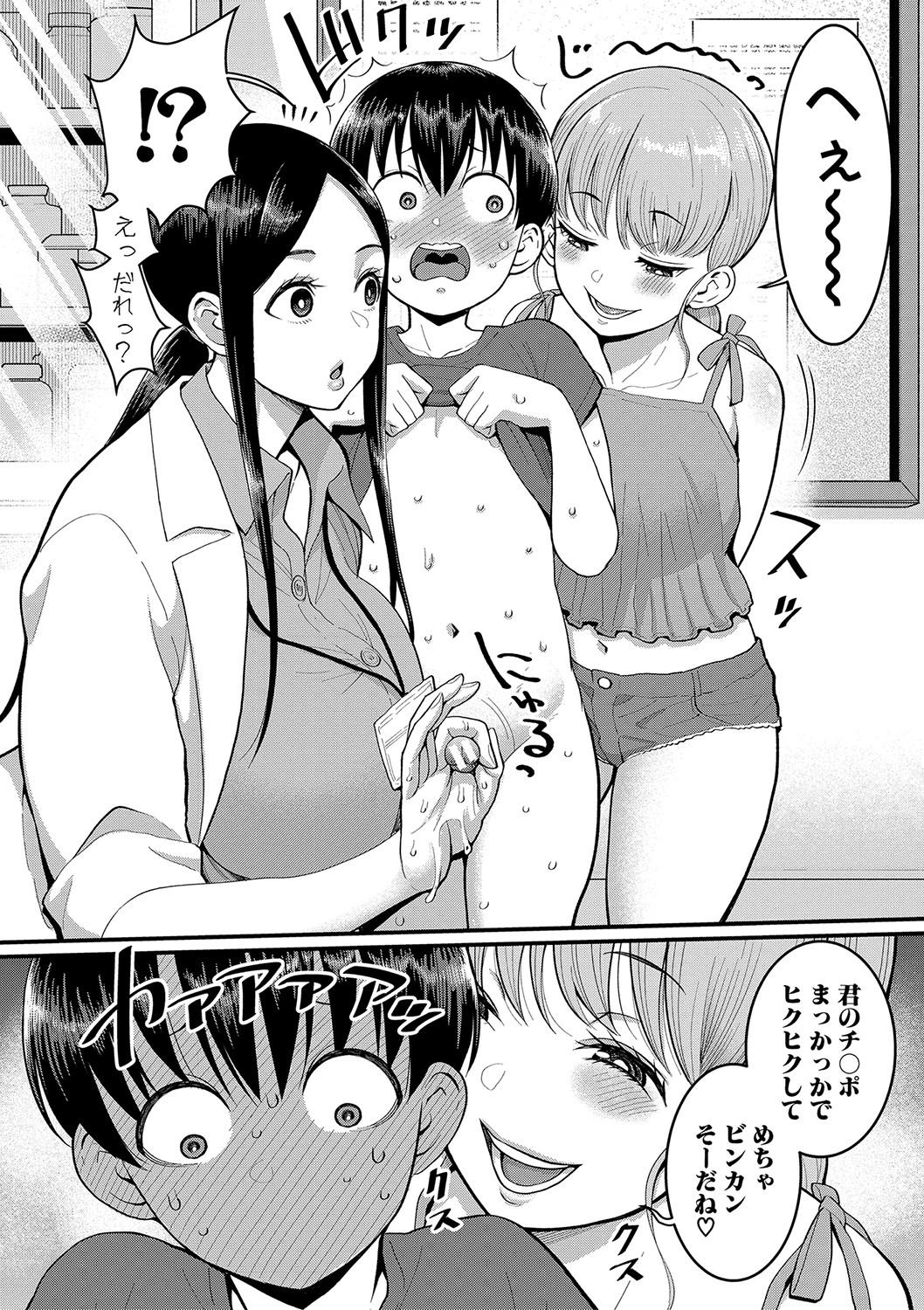 [Agata] Shiori Sensei wa Ochinchin no Sodateya-san - This is a story of sexual love with a school nurse and the growth of a boy's penis. [Digital] 76