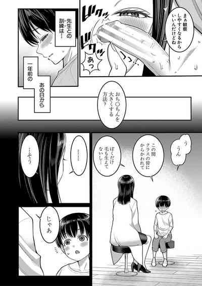 Shiori Sensei wa Ochinchin no SodateyaThis is a story of sexual love with a school nurse and the growth of a boy's penis. 6