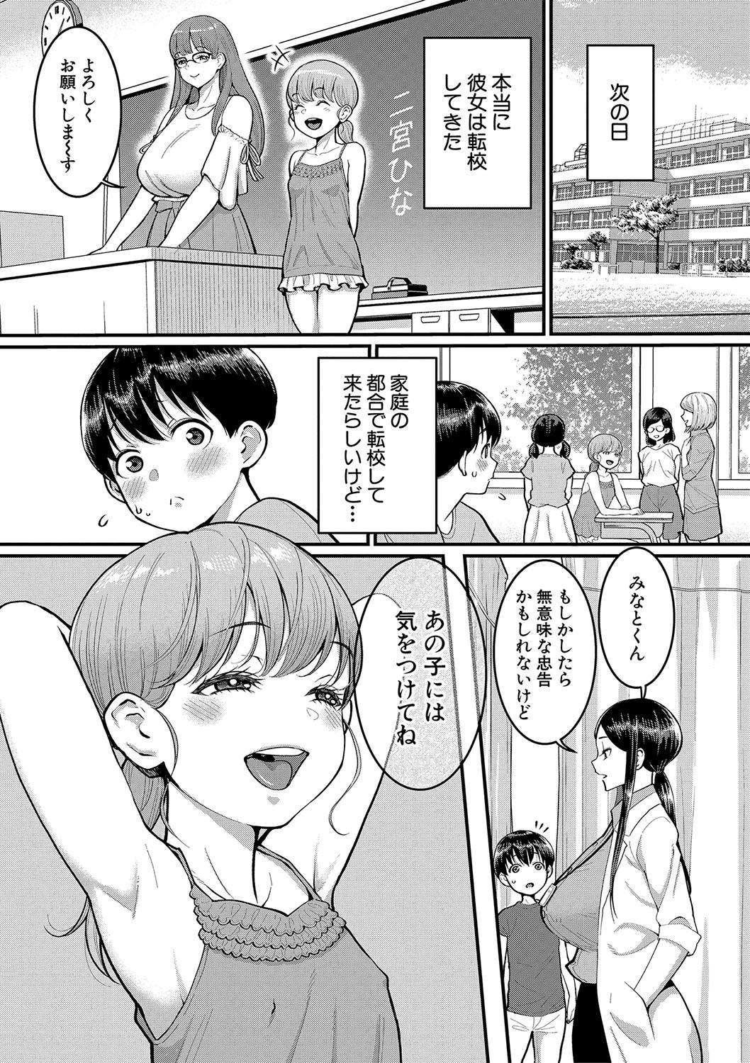 [Agata] Shiori Sensei wa Ochinchin no Sodateya-san - This is a story of sexual love with a school nurse and the growth of a boy's penis. [Digital] 79