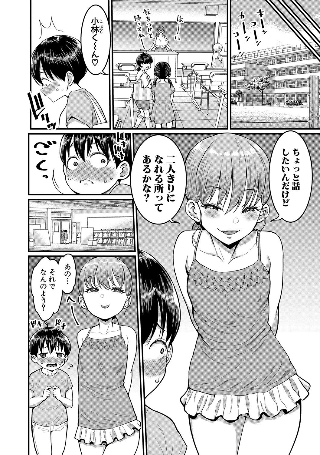 [Agata] Shiori Sensei wa Ochinchin no Sodateya-san - This is a story of sexual love with a school nurse and the growth of a boy's penis. [Digital] 82