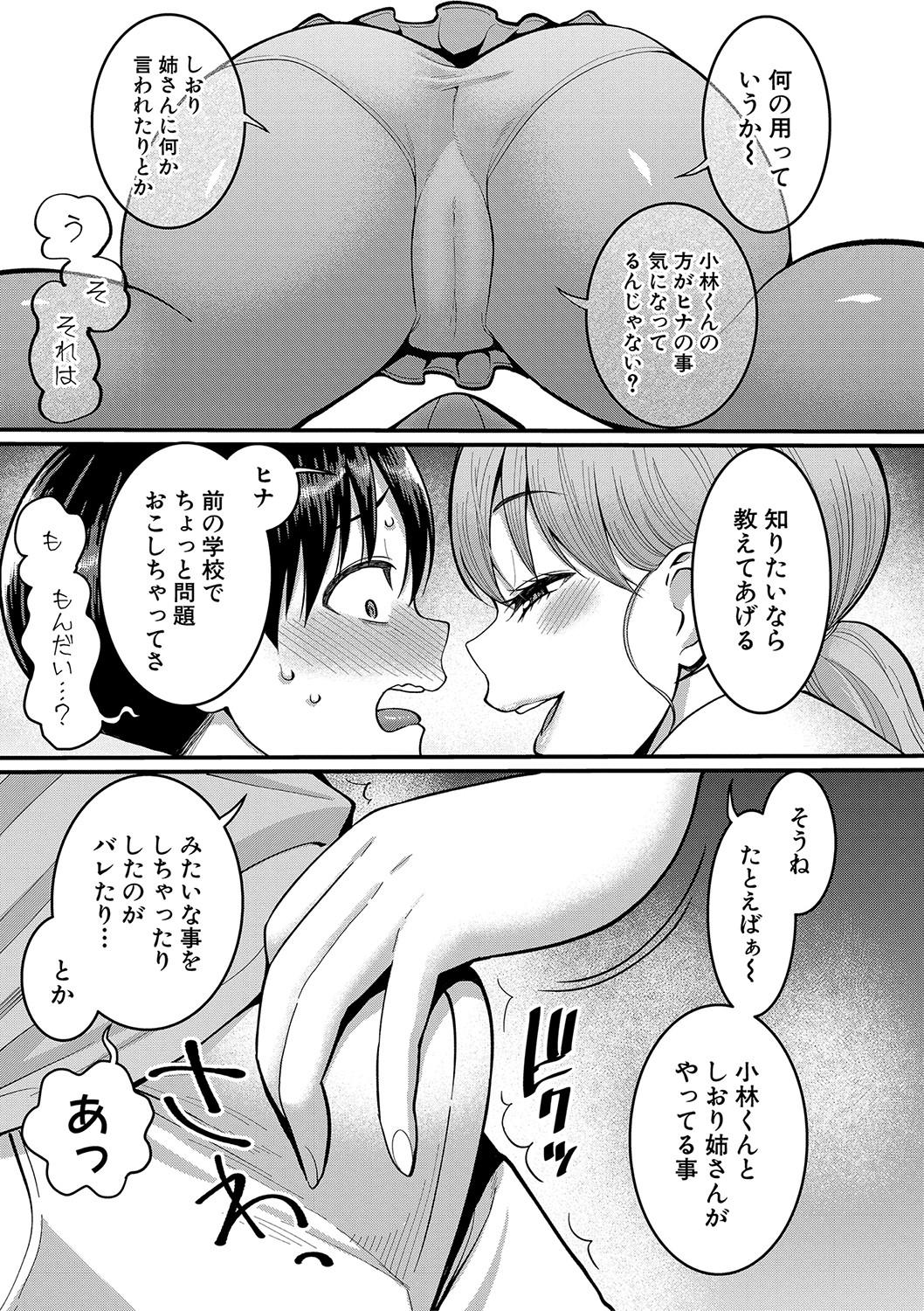 [Agata] Shiori Sensei wa Ochinchin no Sodateya-san - This is a story of sexual love with a school nurse and the growth of a boy's penis. [Digital] 83