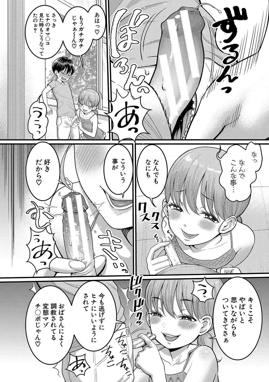 [Agata] Shiori Sensei wa Ochinchin no Sodateya-san - This is a story of sexual love with a school nurse and the growth of a boy's penis. [Digital] 84