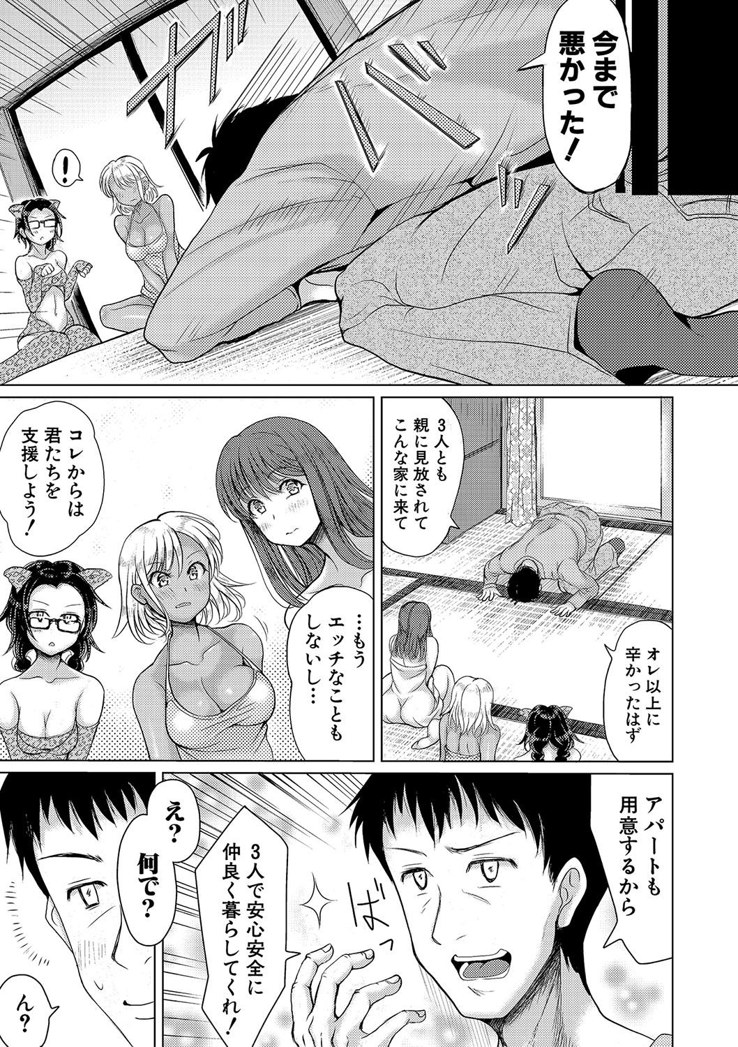 Meikko Sannin to Mainichi Otouban Sex 61