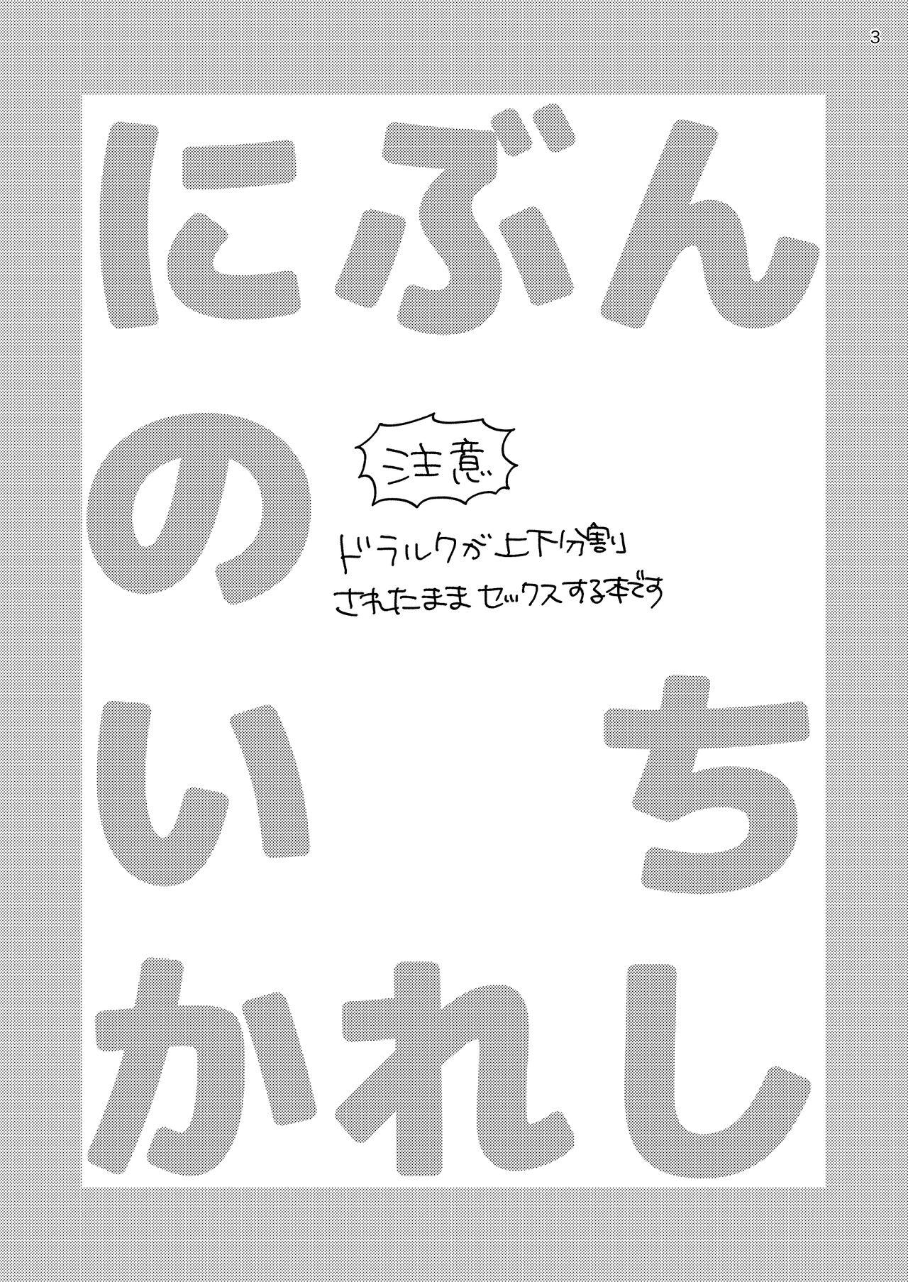 Bokep Nibun no Ichi Kareshi - Kyuuketsuki sugu shinu Nudes - Page 2