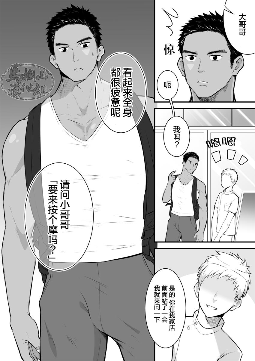 Pounded Onii-san, Chotto Momarete Ikimasen? | 小哥，不来按一下么? - Original Novinha - Page 5