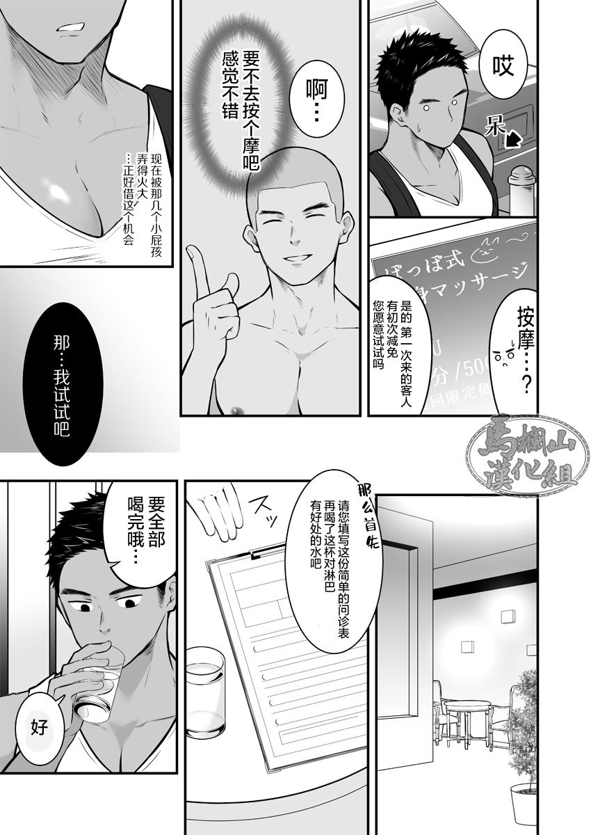 Pounded Onii-san, Chotto Momarete Ikimasen? | 小哥，不来按一下么? - Original Novinha - Page 6