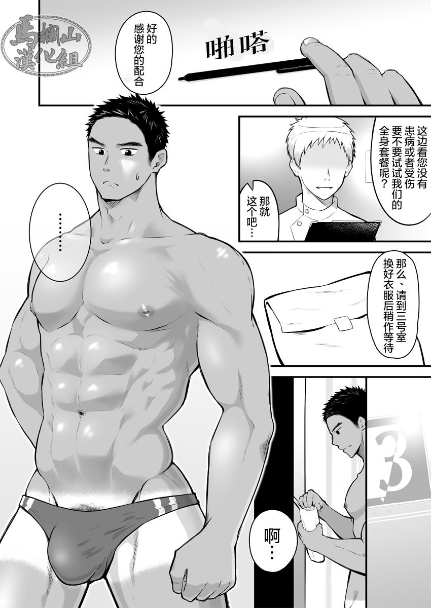 Pounded Onii-san, Chotto Momarete Ikimasen? | 小哥，不来按一下么? - Original Novinha - Page 7