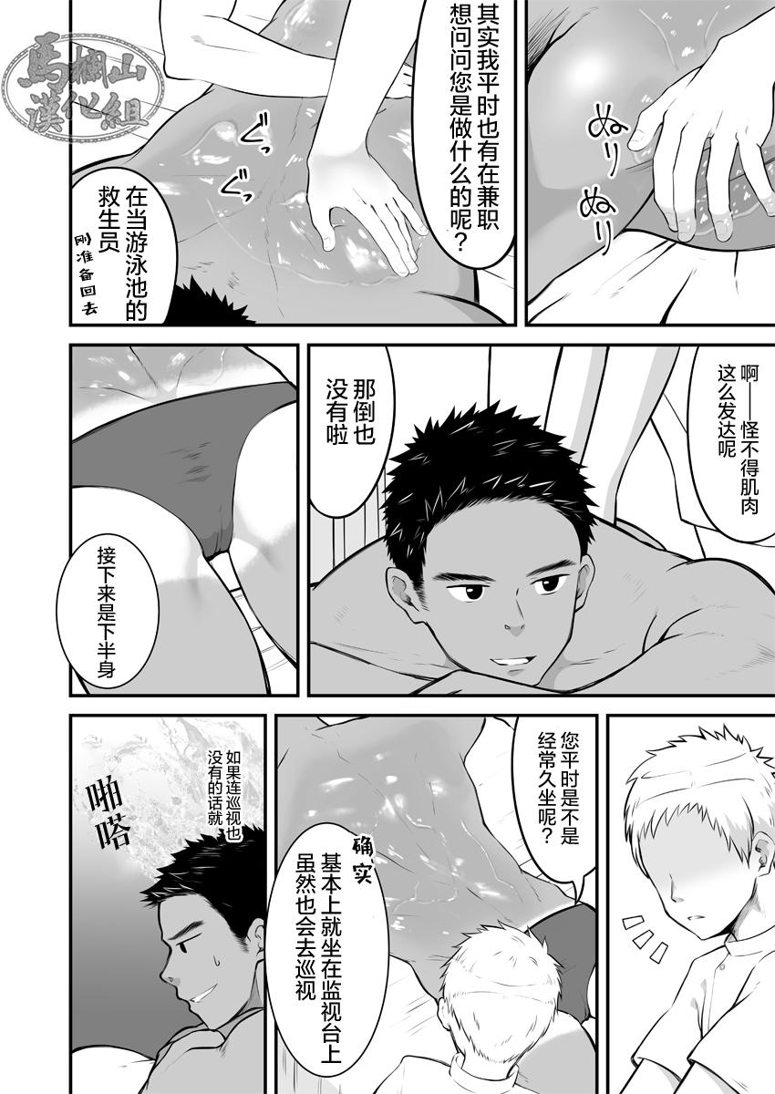 Pounded Onii-san, Chotto Momarete Ikimasen? | 小哥，不来按一下么? - Original Novinha - Page 9