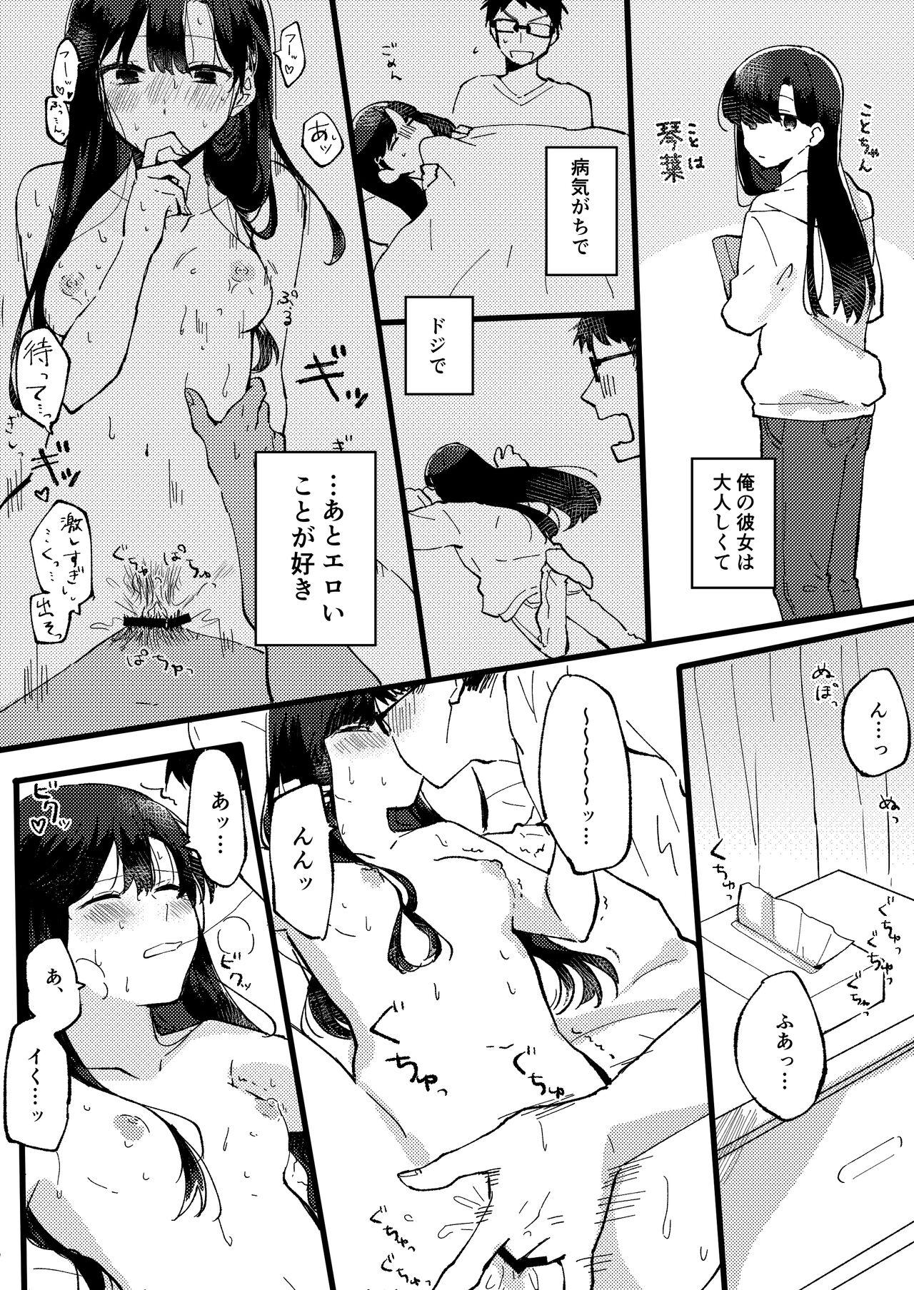 Japan Kanojo ni Gomu Shinakuteiiyo to Iwareta - Original Stripping - Page 2