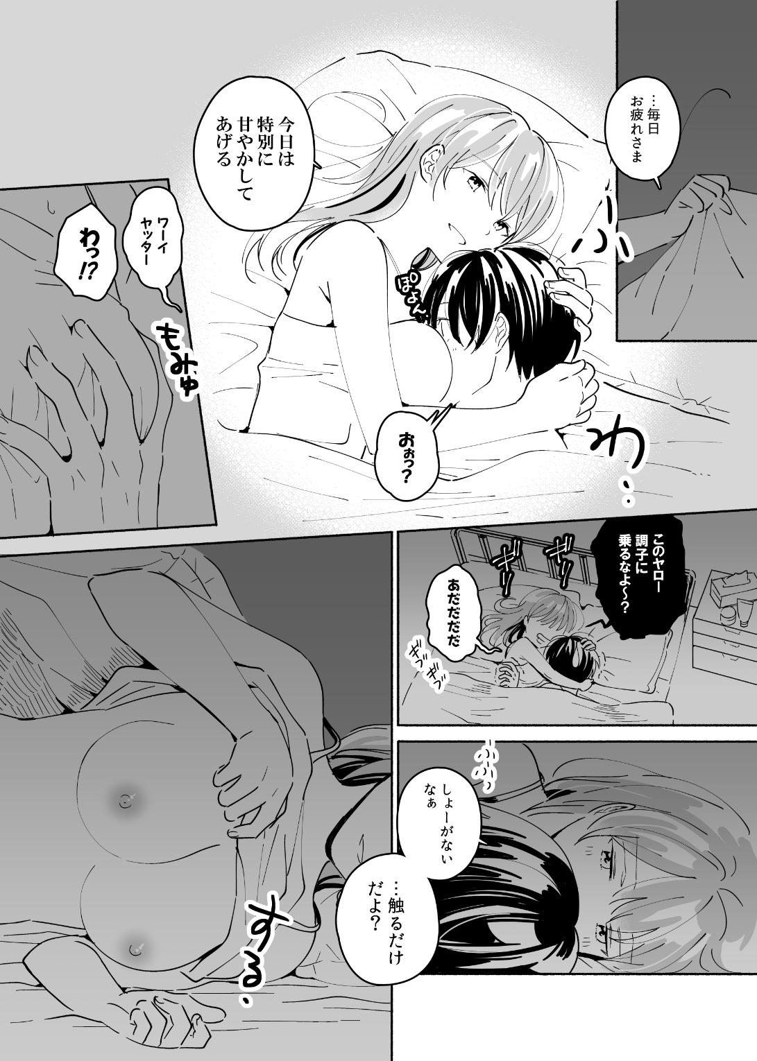 Ball Licking Okaeri, Otukaresama. - Original Stepson - Page 4