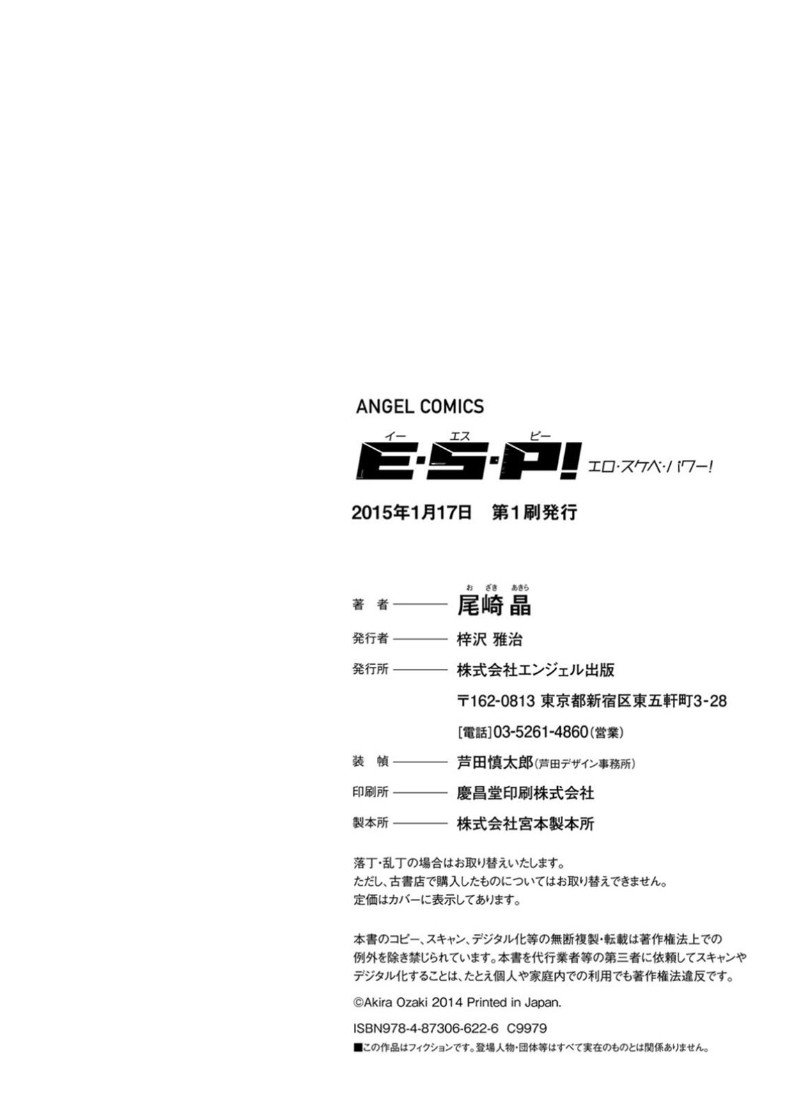 Ero Sukebe Power! E.S.P.! Vol.1 192