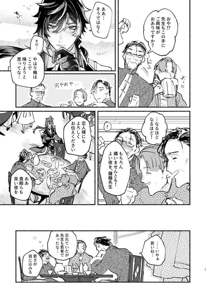 Big Dick Majin no Kokoro no Ubai Kata - Genshin impact Bus - Page 7