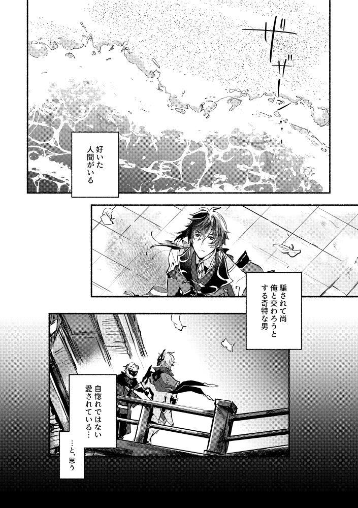 Big Dick Majin no Kokoro no Ubai Kata - Genshin impact Bus - Page 8