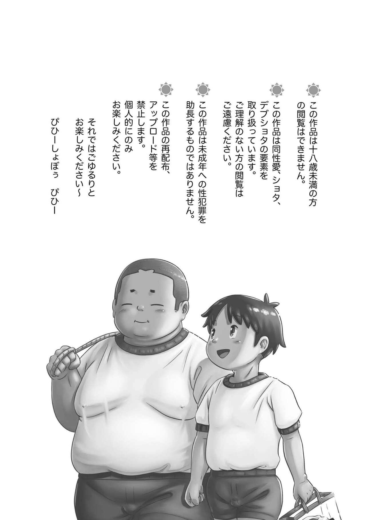 Hunk Hiyohen! Daichikun - Original Cosplay - Page 2