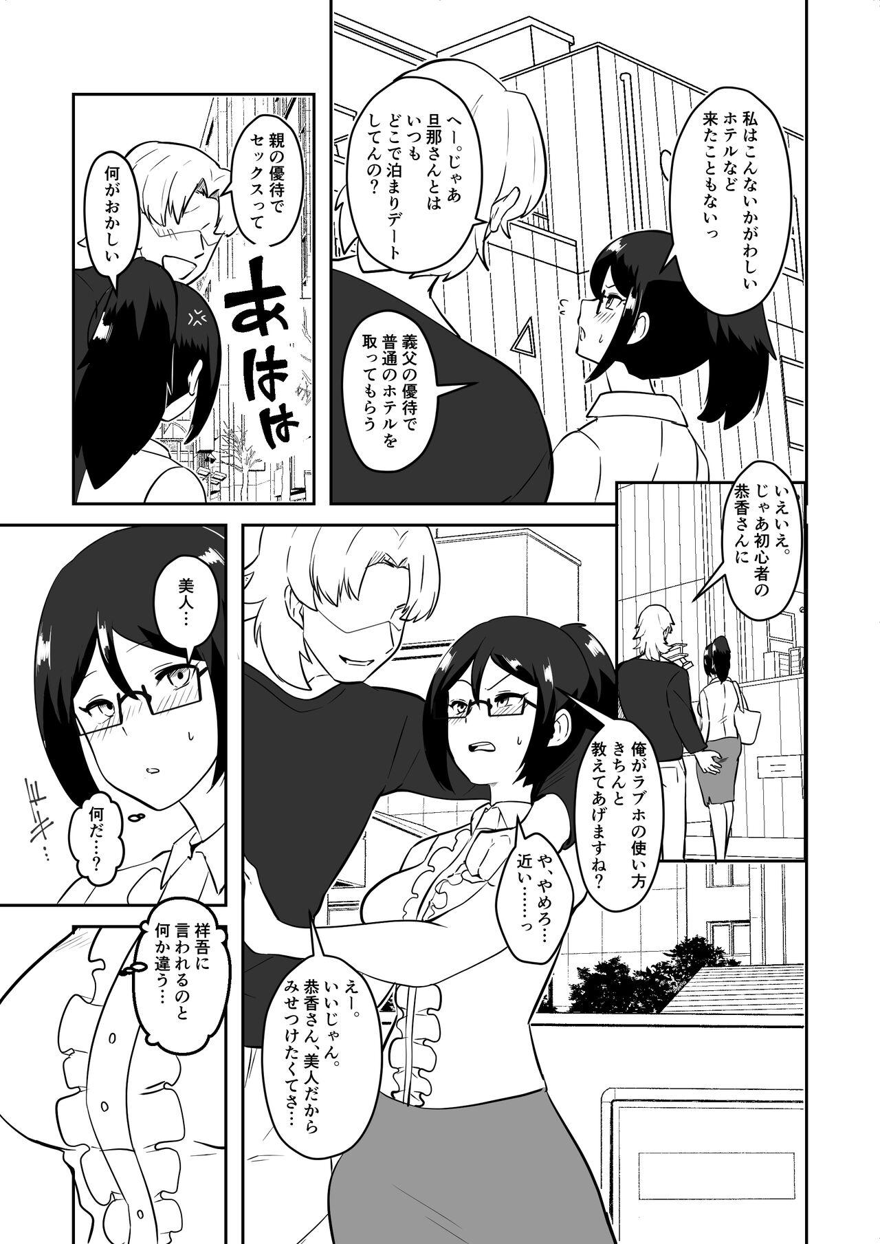 Love 姉御肌愛妻、寝取られる。 - Original Taiwan - Page 8