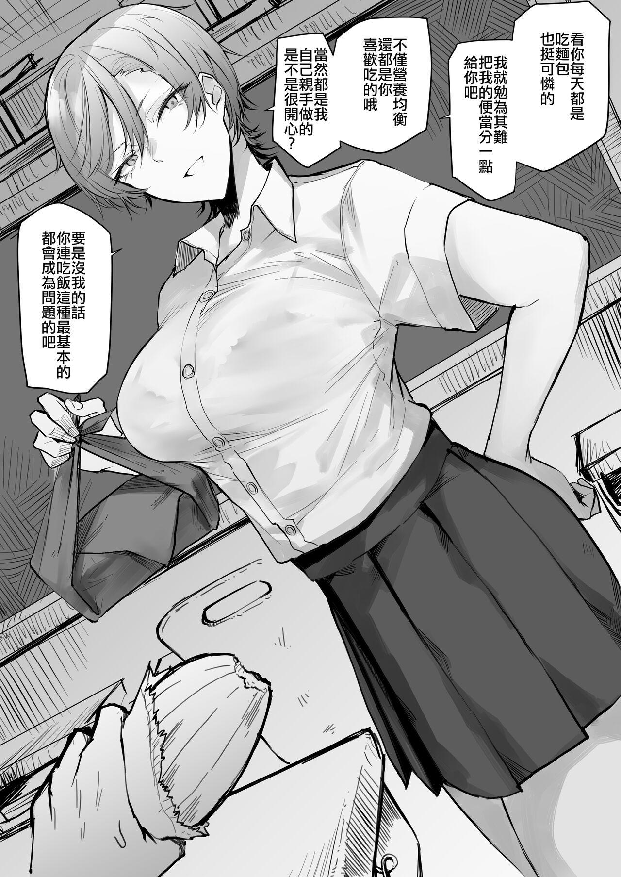 A Manga About An Arrogant, Handsome Onee-San（Chinese） 0