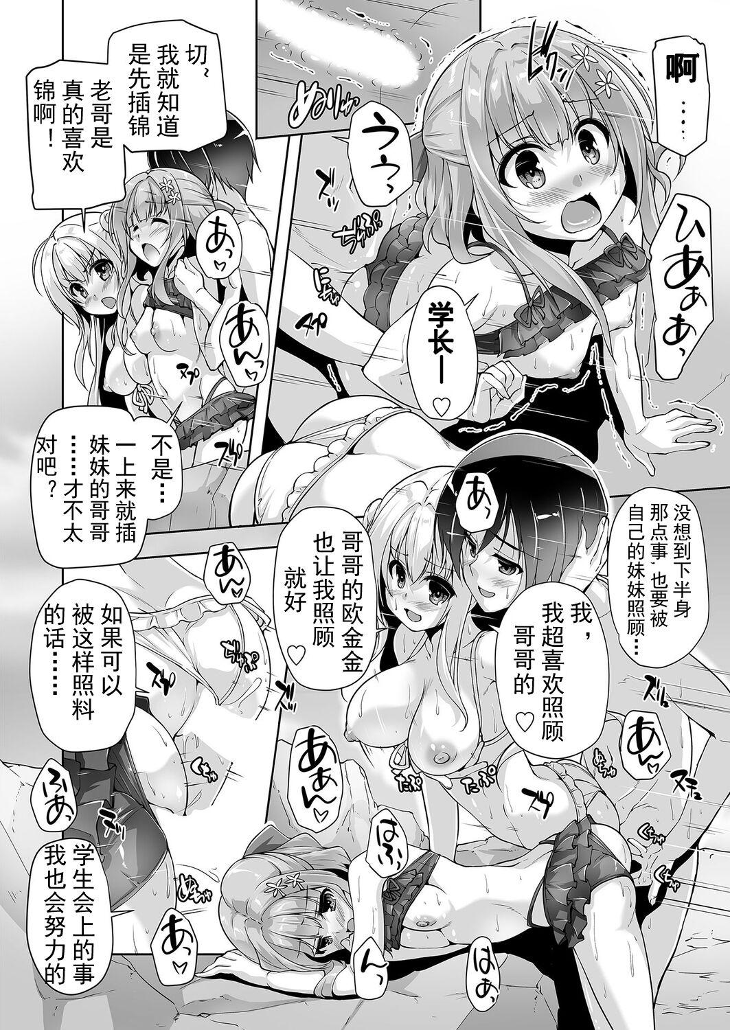 Oldvsyoung Hamidashi Creative Dai 9-kai Minna de Yume no Harem H | 常轨脱离Creative 第九话 梦幻般的后宫H Gay Amateur - Page 12