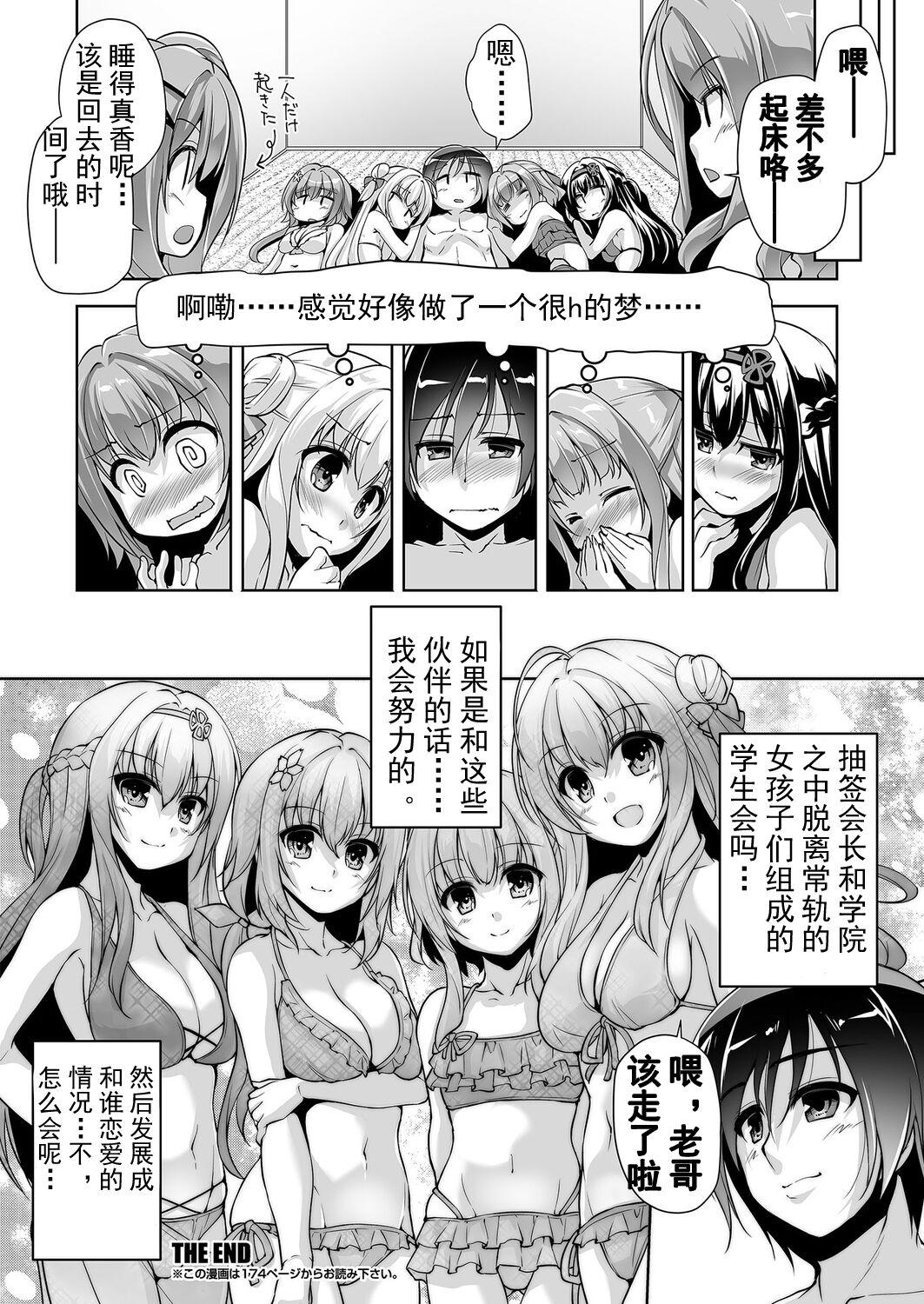 Oldvsyoung Hamidashi Creative Dai 9-kai Minna de Yume no Harem H | 常轨脱离Creative 第九话 梦幻般的后宫H Gay Amateur - Page 21