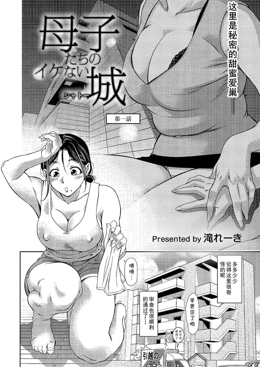 Babes 母子たちのイケない城 第一话 Indonesian - Page 2