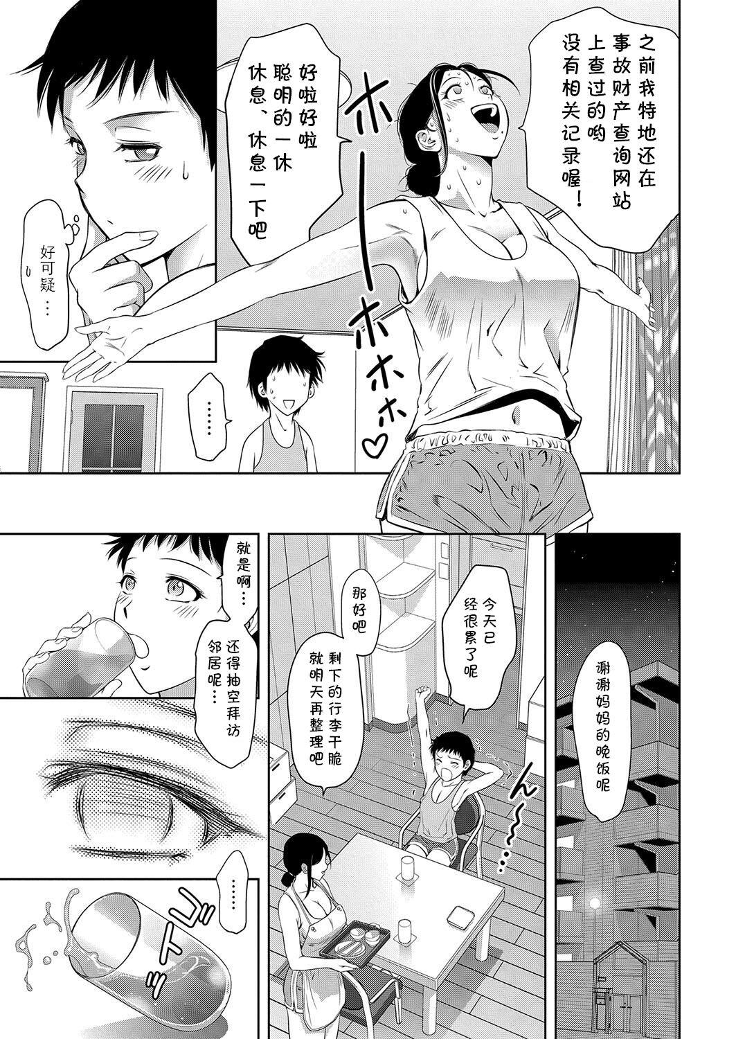 Gay Ass Fucking 母子たちのイケない城 第一话 Blow Job - Page 5