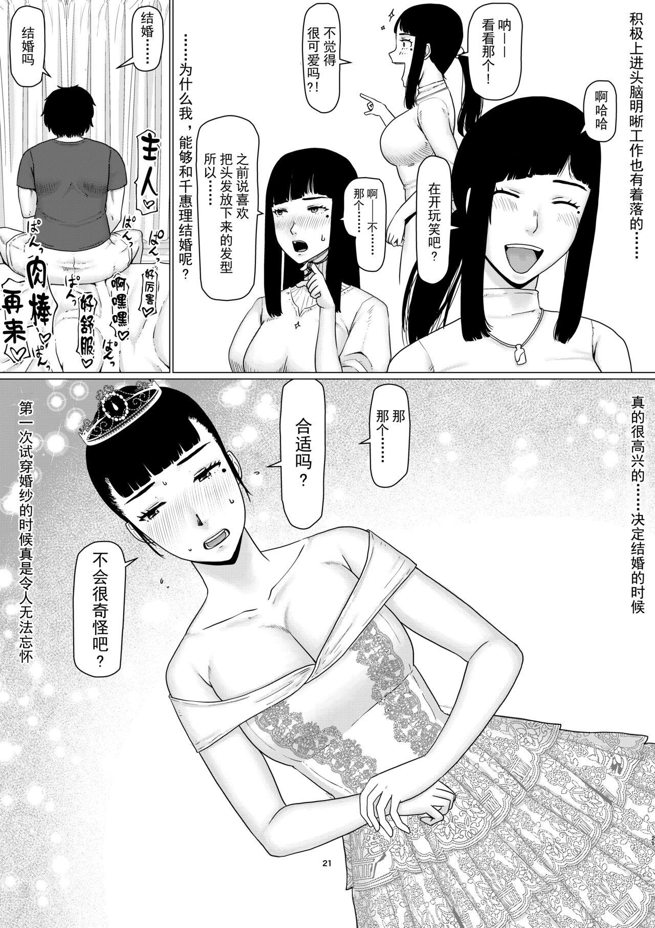(Dōjinshi) Chieri can't lose!3 -Perverted toilet wife who fertilizes anyone's sperm with her husband's approval- Volume 1 (Original) [Chinese][超勇漢化組] 22
