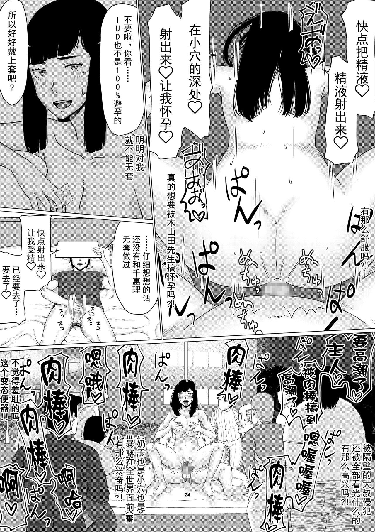 (Dōjinshi) Chieri can't lose!3 -Perverted toilet wife who fertilizes anyone's sperm with her husband's approval- Volume 1 (Original) [Chinese][超勇漢化組] 25