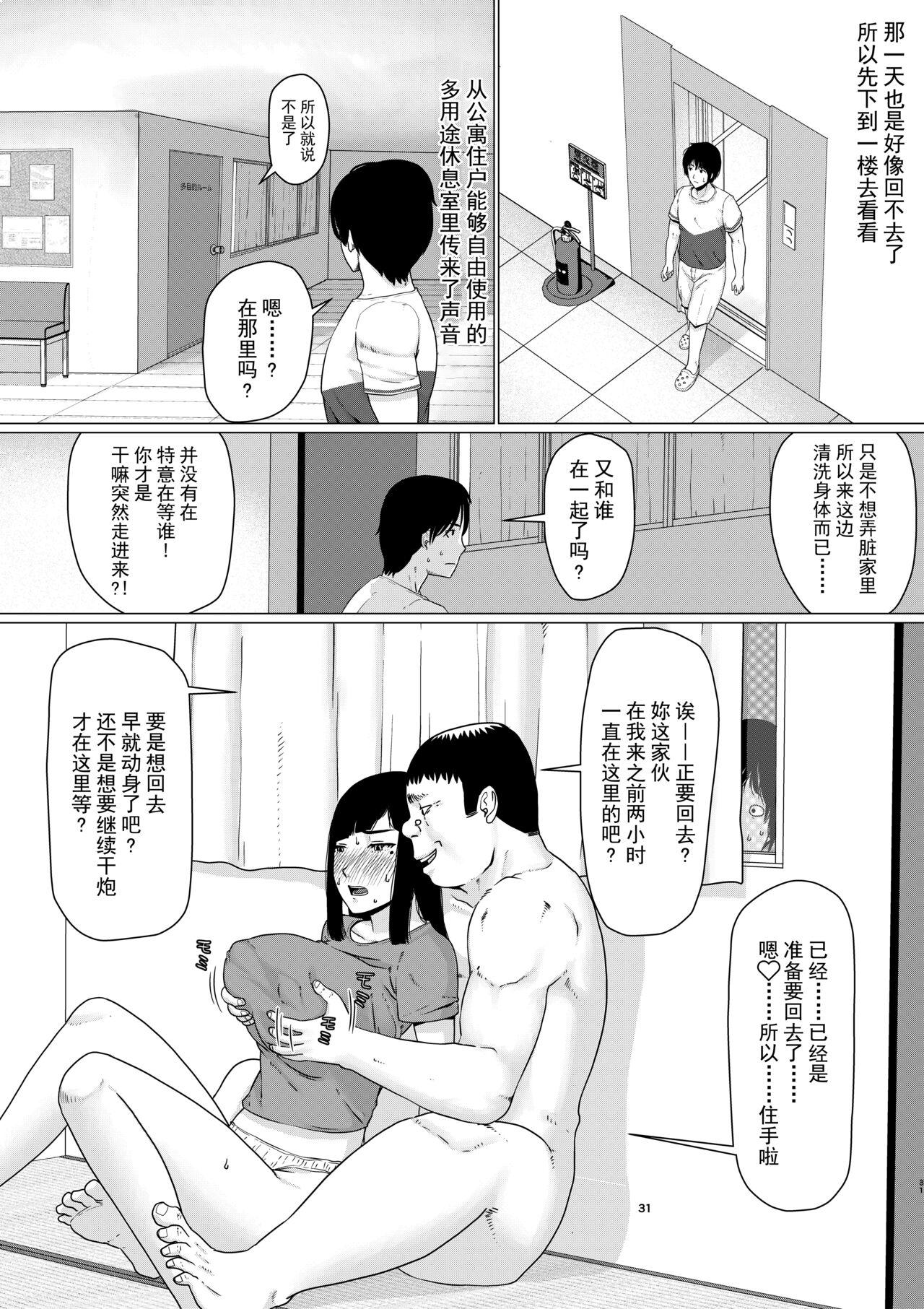 (Dōjinshi) Chieri can't lose!3 -Perverted toilet wife who fertilizes anyone's sperm with her husband's approval- Volume 1 (Original) [Chinese][超勇漢化組] 32
