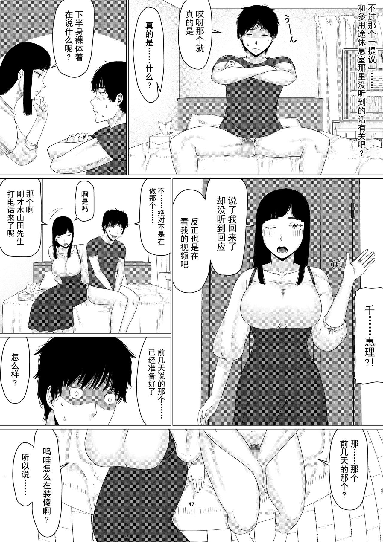 (Dōjinshi) Chieri can't lose!3 -Perverted toilet wife who fertilizes anyone's sperm with her husband's approval- Volume 1 (Original) [Chinese][超勇漢化組] 48
