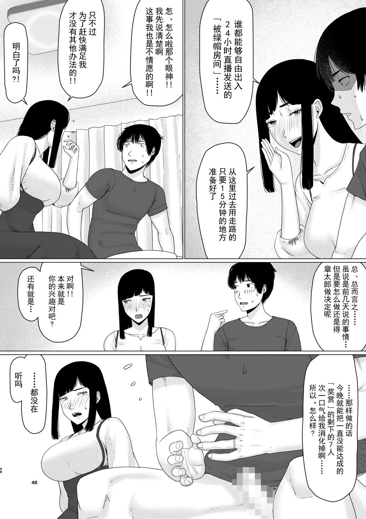 (Dōjinshi) Chieri can't lose!3 -Perverted toilet wife who fertilizes anyone's sperm with her husband's approval- Volume 1 (Original) [Chinese][超勇漢化組] 49