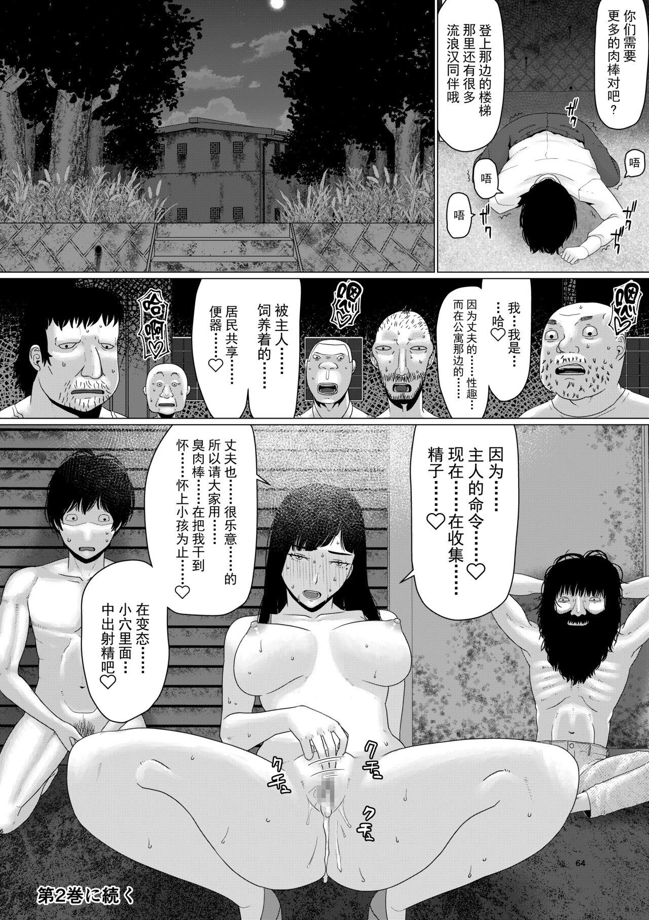 (Dōjinshi) Chieri can't lose!3 -Perverted toilet wife who fertilizes anyone's sperm with her husband's approval- Volume 1 (Original) [Chinese][超勇漢化組] 65