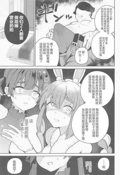 Jouzu ni Settai Dekiru kana? 9