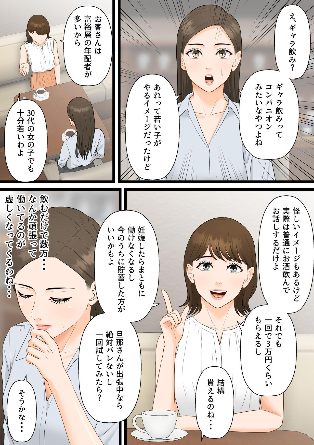 Gros Seins Ki no Tsuyoi Hitozuma Career Woman ga Netorare Mesuochi Ninshinsuru Yoru - Original Webcamchat - Page 5