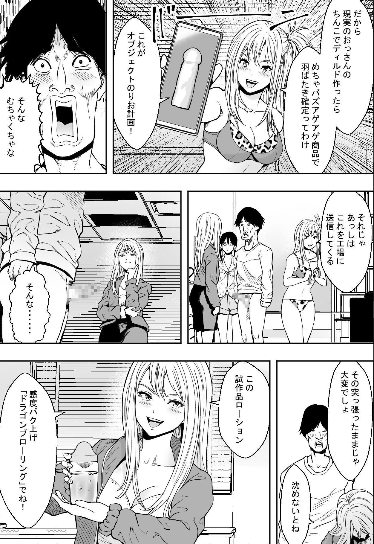 ギャルの会社DE性社員 12