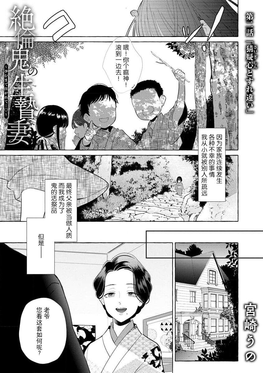 [Miyazaki Uno] zetsurin oni no ikenie tsuma ~ haramu made sosoga rete…~ | 绝伦鬼的祭品新娘～向里面注射到怀孕为止…～ 1-2 [Chinese] [莉赛特汉化组] 31