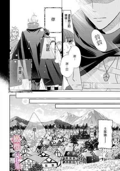 ōkami kishi to junketsu hime   ~ mibun02｜狼骑士与纯洁公主～身份之差的淫荡纯爱～01-02 6