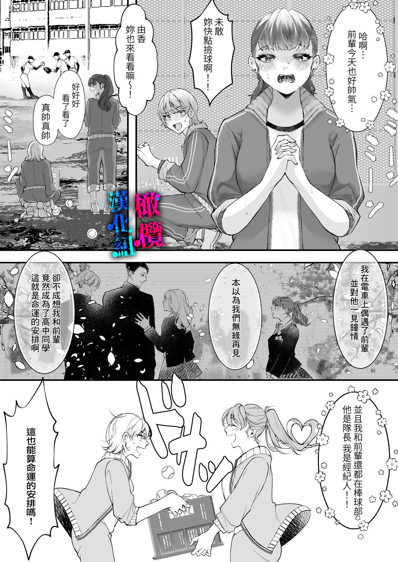 [THE Waidan (Utsunomiya Ukatsu)] Kore ga Watashi no Seoshun desu ~Captain no Onaho ni Ochiru made no Ichibu Shijuu~｜这便是我的青春故事~堕落的我沦为了队长的人肉飞机杯[中文] [橄榄汉化组] 5