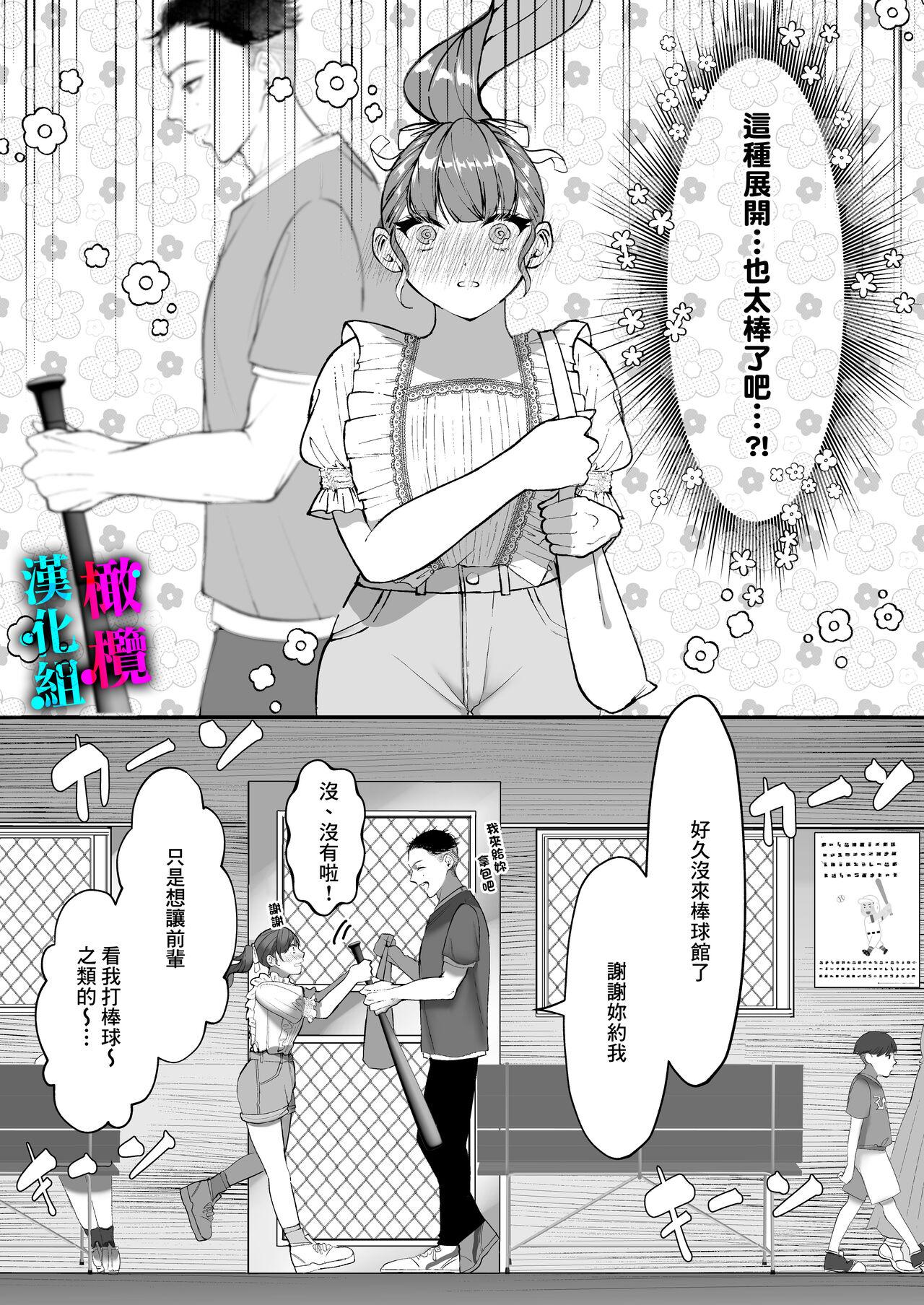 Realamateur [THE Waidan (Utsunomiya Ukatsu)] Kore ga Watashi no Seoshun desu ~Captain no Onaho ni Ochiru made no Ichibu Shijuu~｜这便是我的青春故事~堕落的我沦为了队长的人肉飞机杯[中文] [橄榄汉化组] - Original Titten - Page 9