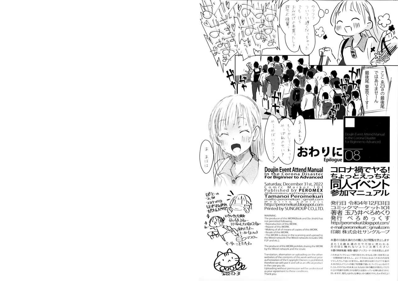 Amiga ちょっとえっちな同人イベント参加マニュアル - Original Enema - Page 10