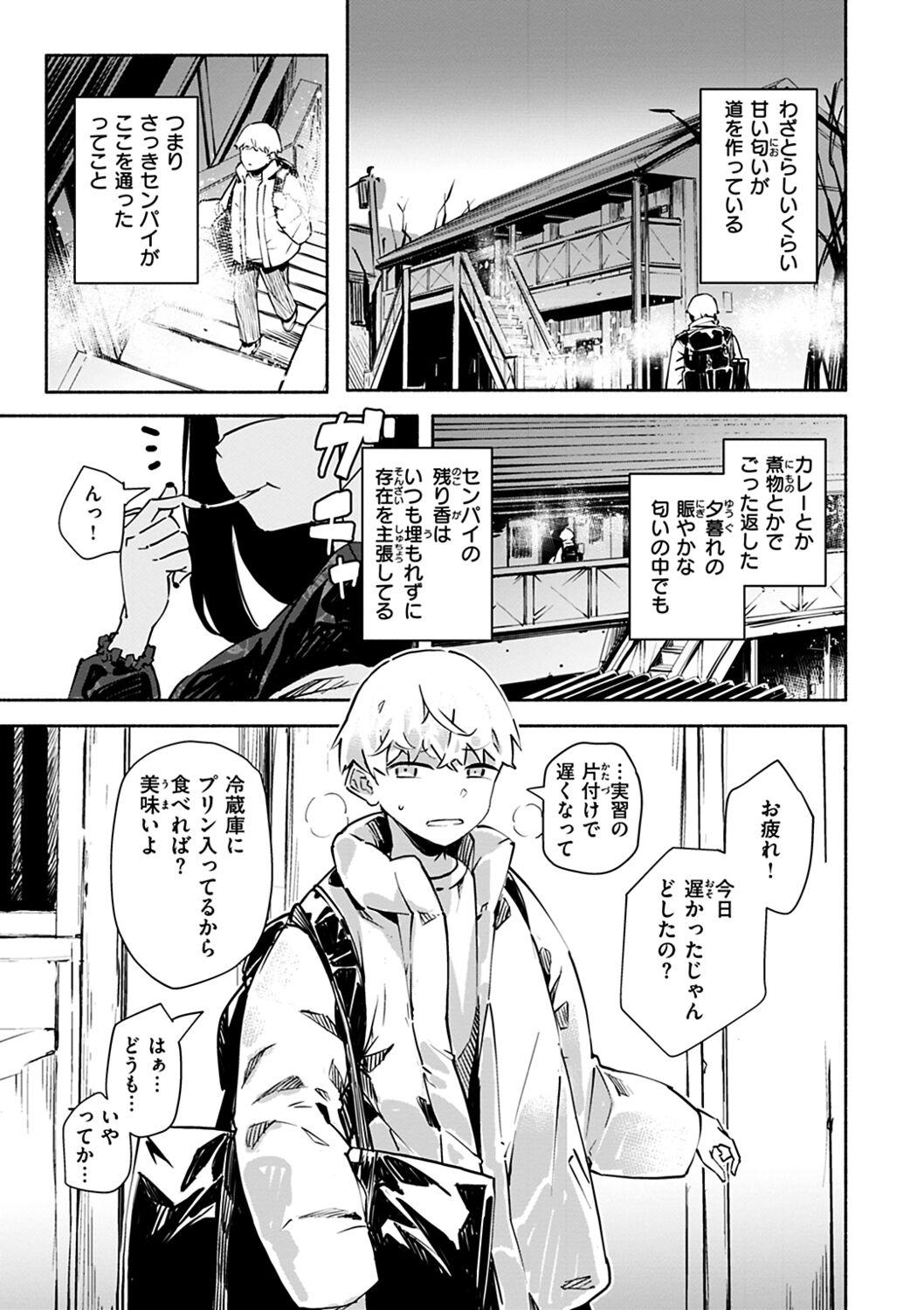 Made Madoromi to Seikatsu Igai no Zenbu Amatuer - Page 5