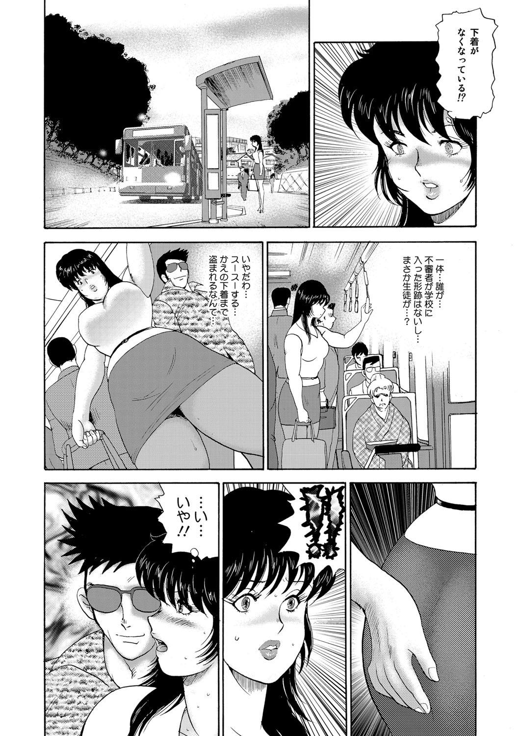 Neighbor 牝畜教師・悠子 Punished - Page 9