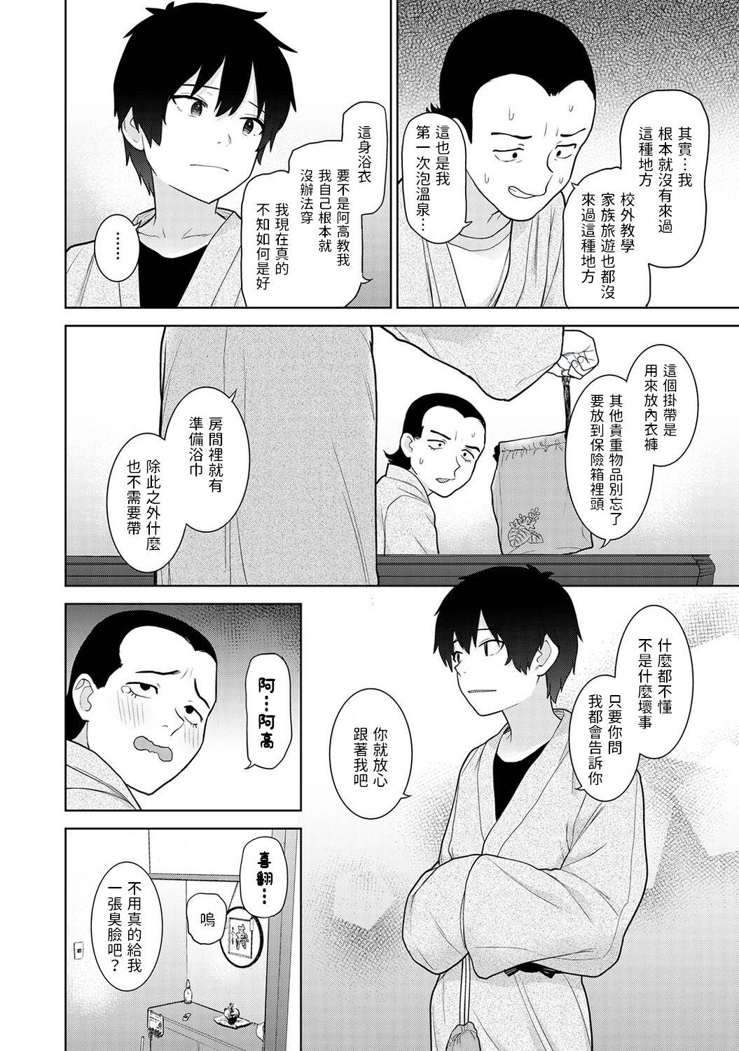 Gay Bukkakeboy [あずせ] 今日から家族、そして恋人。第14話 (アナンガ・ランガ Vol. 94) 中文翻譯 Outdoor - Page 5