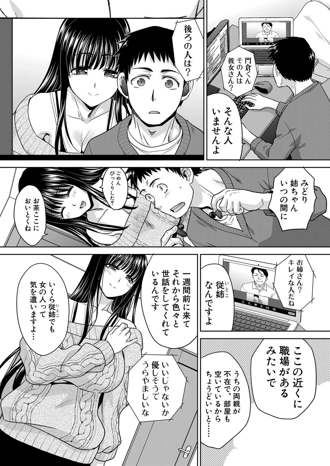 Handsome Shinseki Midara Ch. 01-12 Girl Fucked Hard - Page 2