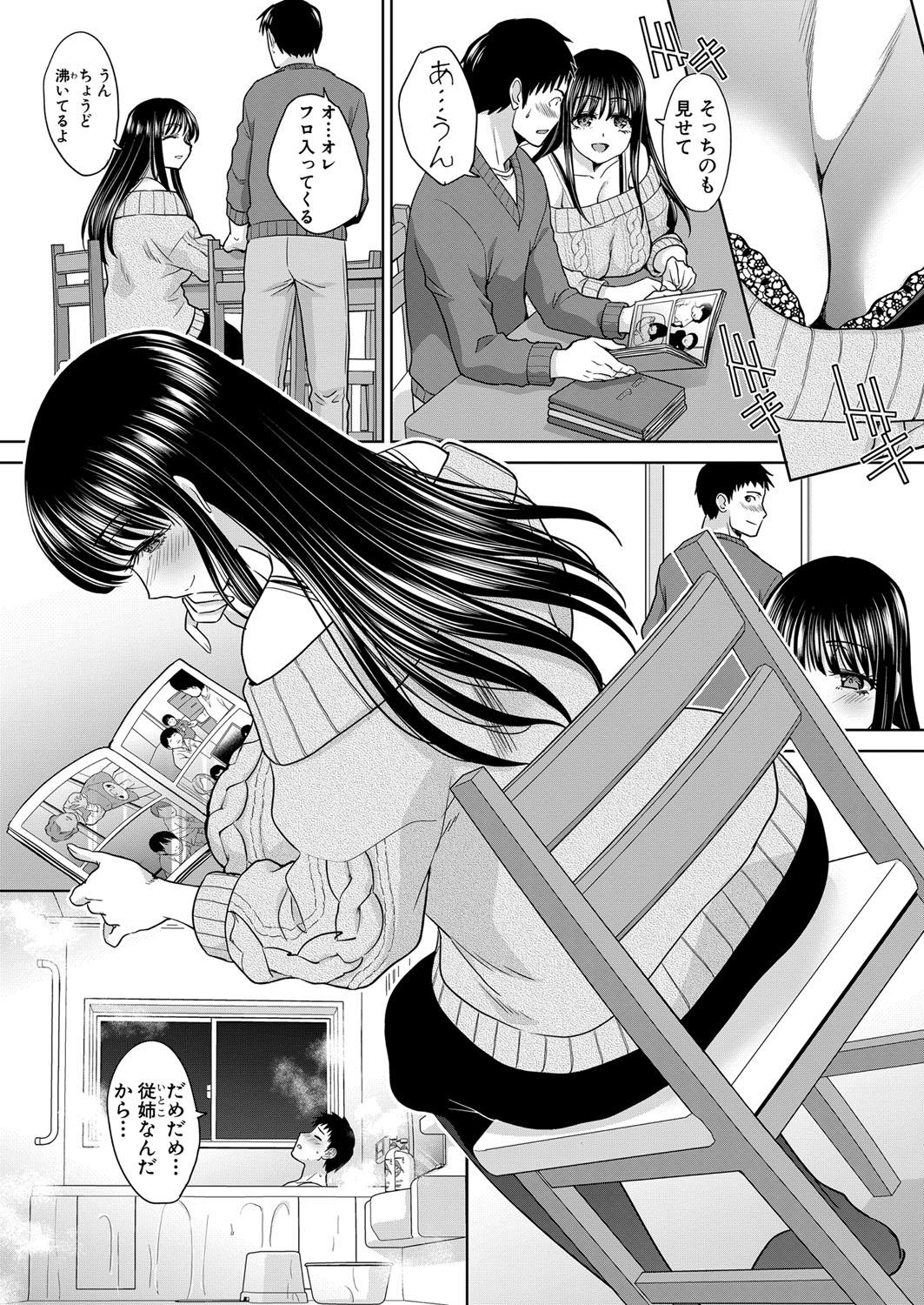 Handsome Shinseki Midara Ch. 01-12 Girl Fucked Hard - Page 5
