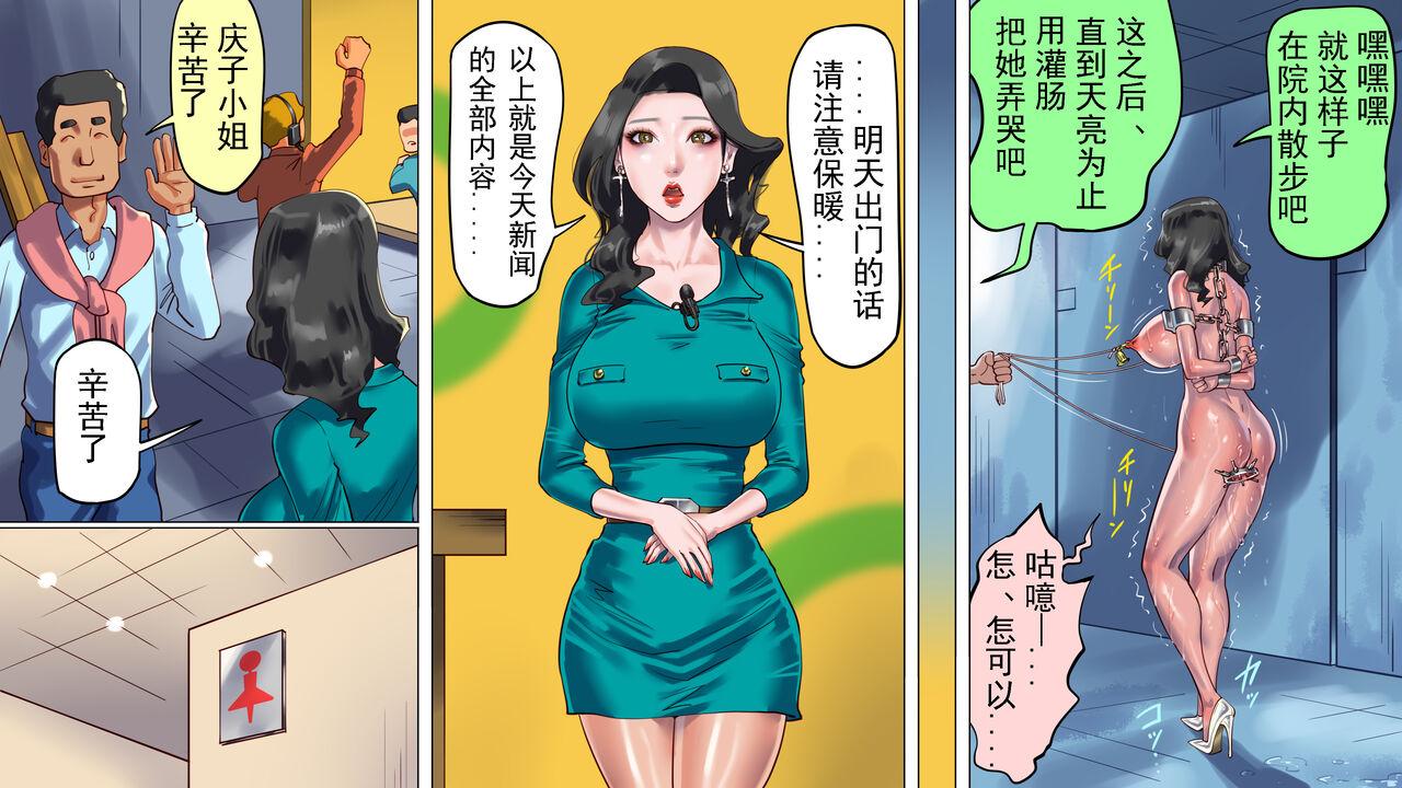 Depraved Beauty Caster Keiko Part 3 - Humiliated Enema Campaign Girl Edition（有条色狼汉化） 16
